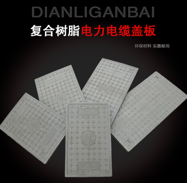 银川树脂复合电力盖板展示